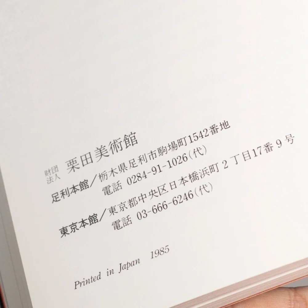 Imari Nabeshima Porcelain Art Coffee Table Book (Japanese Edition) ca. 1985